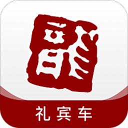 龙腾礼宾车appv2.2