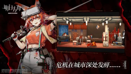 明日方舟单机版手游截图1