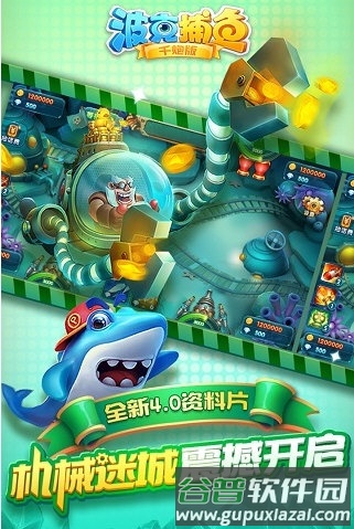 波克捕鱼3