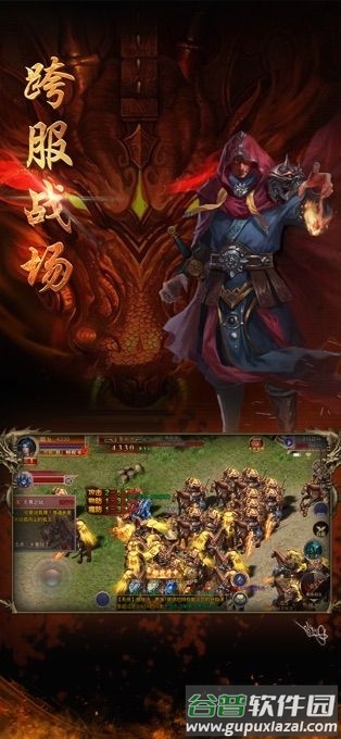 龙腾盛焰传奇截图4