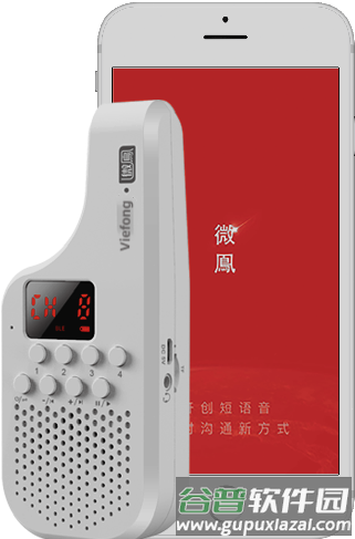 微鳯云对讲app1