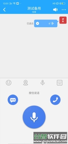 微鳯云对讲app3