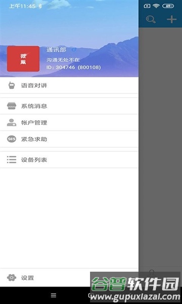 微鳯云对讲app截图2