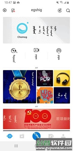egshig蒙语歌曲软件截图2
