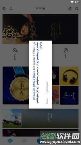 egshig蒙语歌曲软件截图5