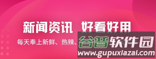 纵览新闻app软件优势