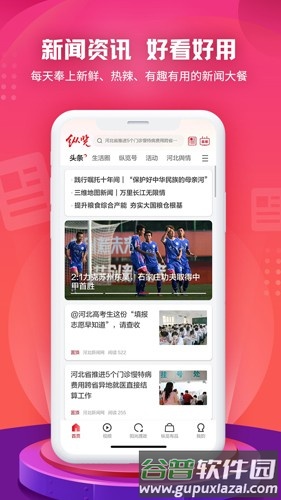 纵览新闻app截图1