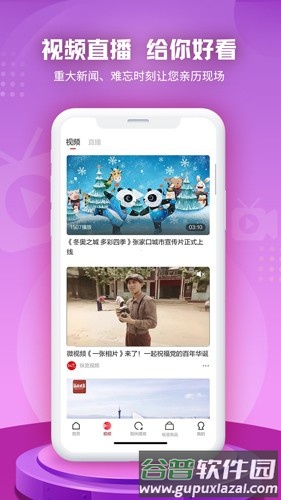 纵览新闻app截图2