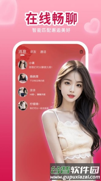 唇聊视频交友官方版截图2