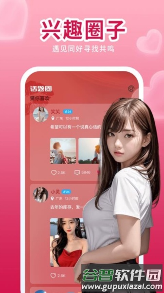 唇聊视频交友官方版截图4