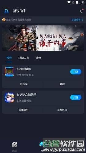 逐鹿助手免费版截图3