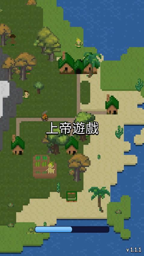 上帝游戏2025最新版本截图1