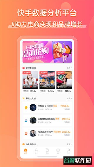 飞瓜快数app截图1