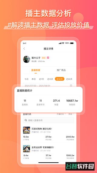 飞瓜快数app截图2