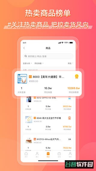 飞瓜快数app截图3