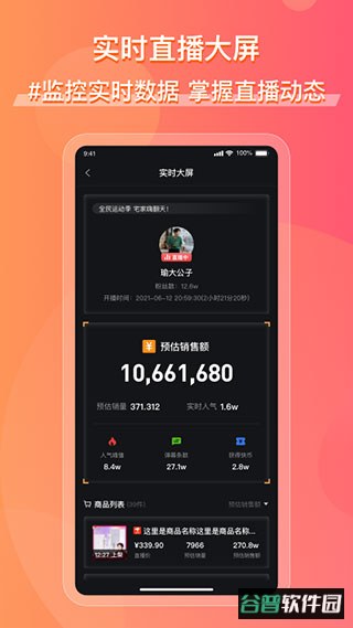 飞瓜快数app截图4