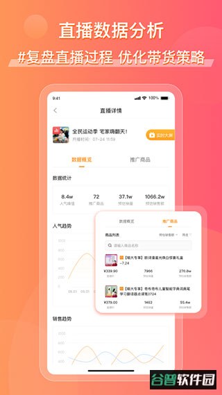 飞瓜快数app截图5