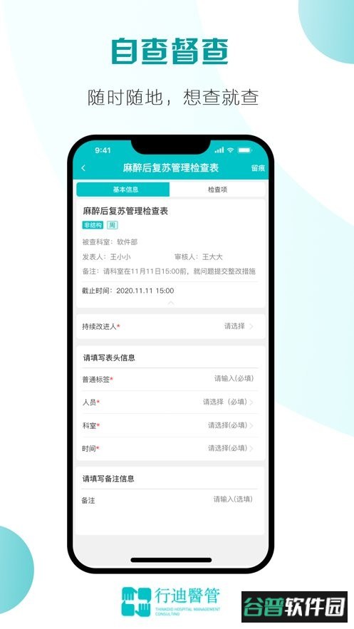 行迪医管官方版 行迪医管app最新版下载