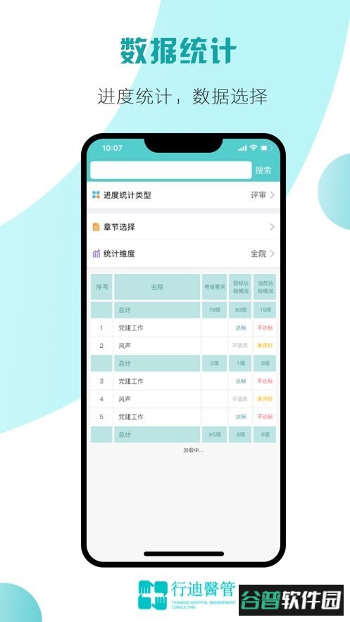 行迪医管官方版截图1