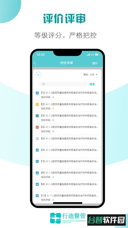行迪医管官方版截图2