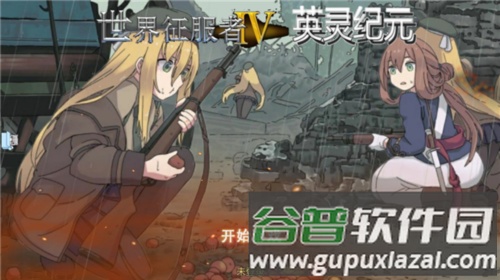 世界征服者4英灵纪元崛起游戏图片4