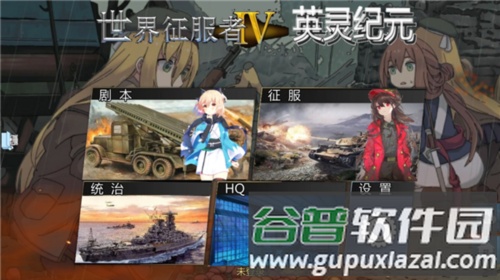 世界征服者4英灵纪元崛起游戏图片5