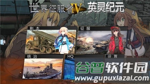 世界征服者4英灵纪元崛起最新版截图2