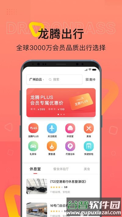 龙腾卡出行app(龙腾出行)截图2