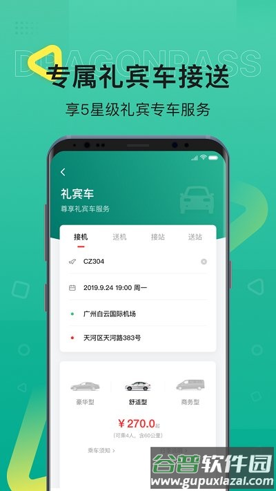 龙腾卡出行app(龙腾出行)截图3