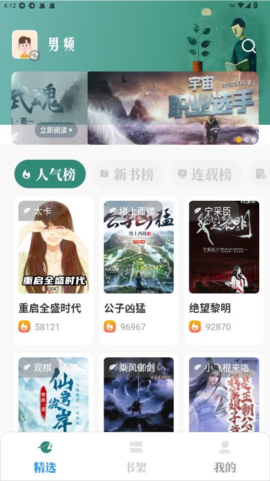 笔趣小说软件下载