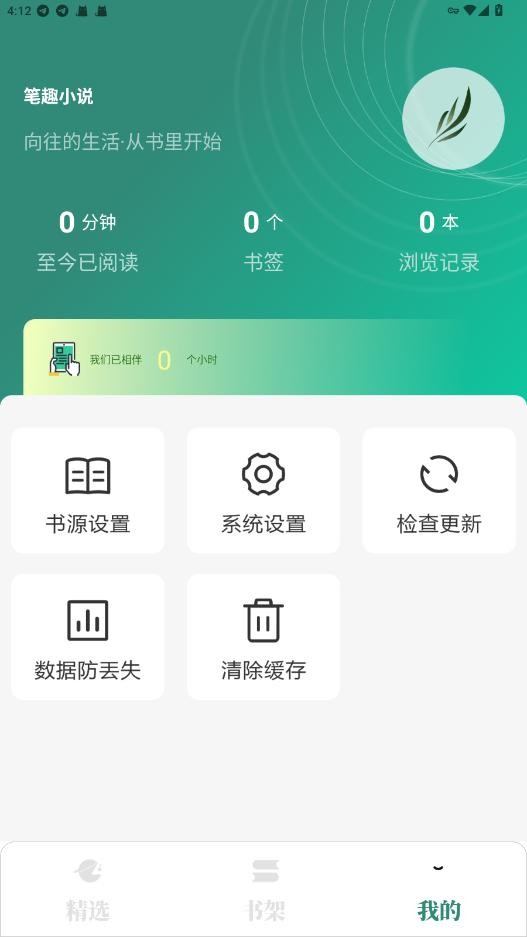 笔趣小说阅读器截图2