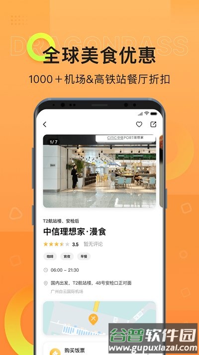 龙腾出行官方版截图4