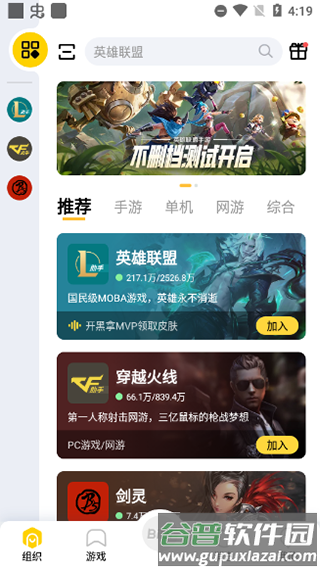 掌上WeGame手机版软件截图2