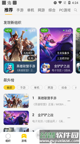 掌上WeGame手机版软件截图3