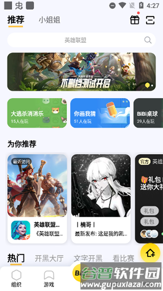 掌上WeGame手机版软件截图4