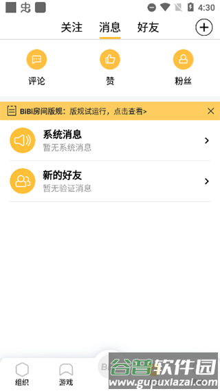 掌上WeGame手机版软件截图5