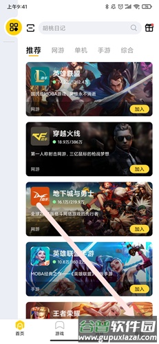 掌上WeGame手机版软件截图7