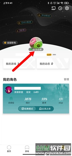 掌上WeGame手机版软件截图8