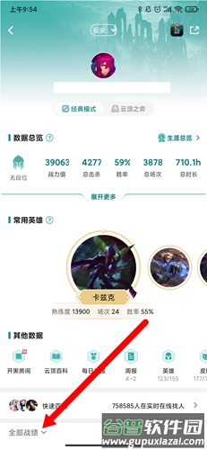 掌上WeGame手机版软件截图9