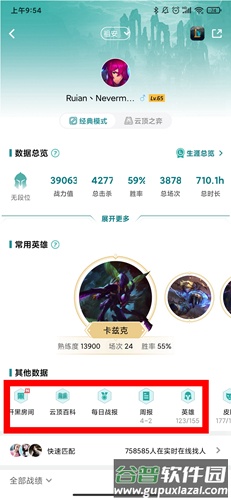 掌上WeGame手机版软件截图11