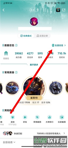 掌上WeGame手机版软件截图13