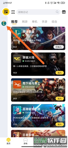掌上WeGame手机版软件截图15