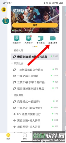掌上WeGame手机版软件截图16