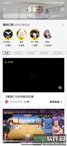 掌上WeGame手机版软件截图17