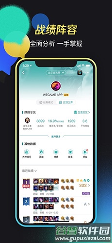 掌上WeGame手机版截图2