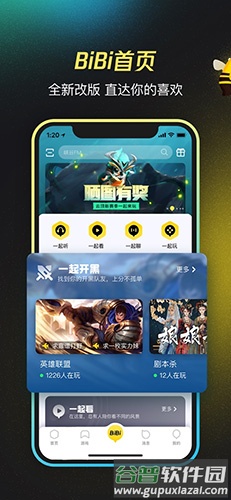 掌上WeGame手机版截图5