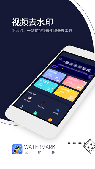 水印狗app截图1