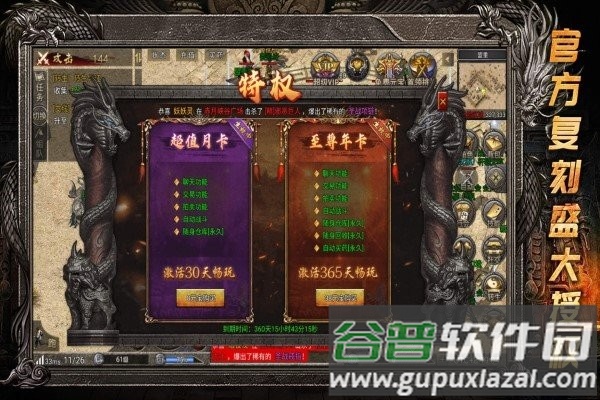 龙腾传奇手游截图1