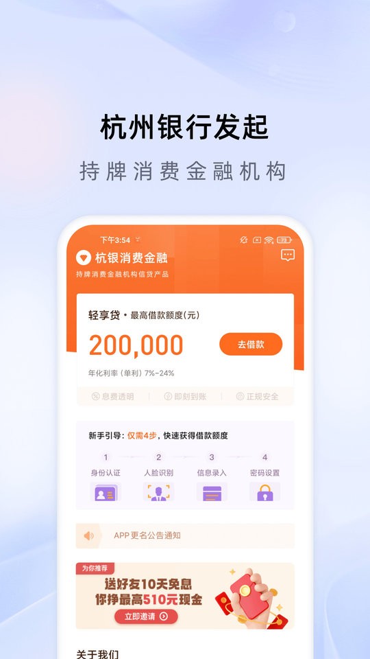 杭银消费金融贷款软件截图1