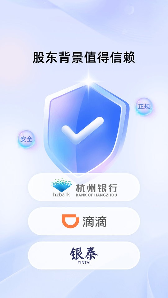 杭银消费金融贷款软件截图2